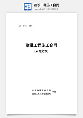 2018《建设工程施工合同（示范文本）》