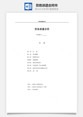 劳务派遣合同书Word模板