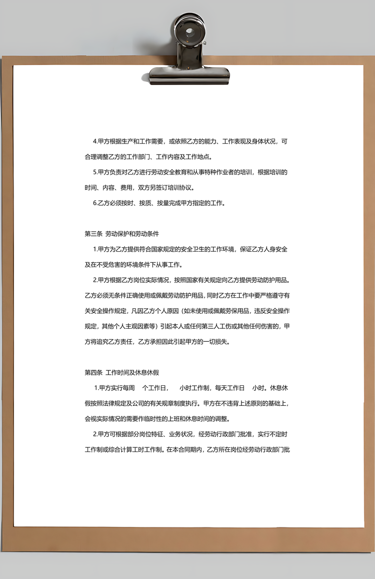 劳动雇佣合同Word模板