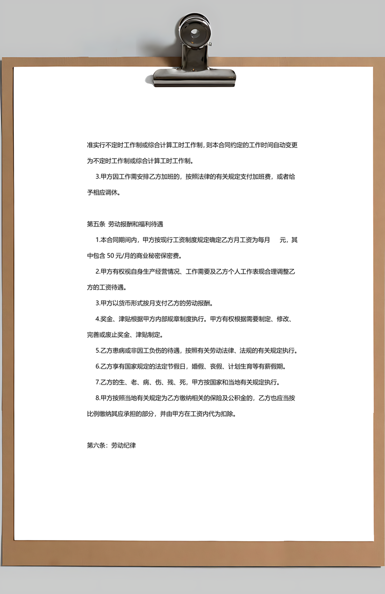 劳动雇佣合同Word模板