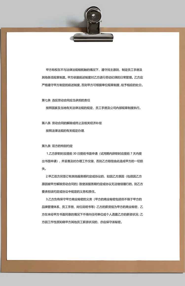 劳动雇佣合同Word模板