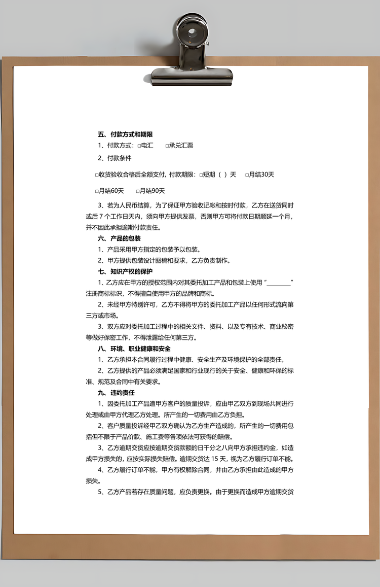 委托加工合同简约版Word模板