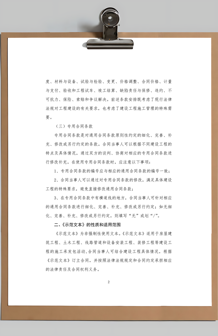 建设工程施工合同Word模板