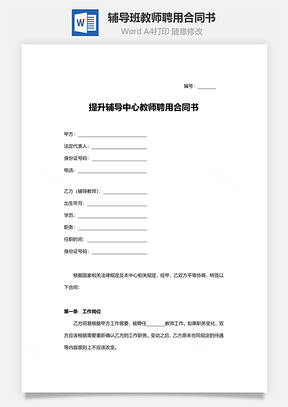 劳动合同聘用合同书Word模板