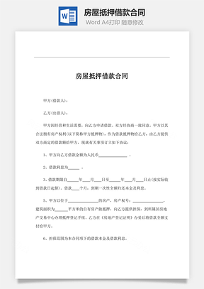 协议房屋抵押借款合同Word模板