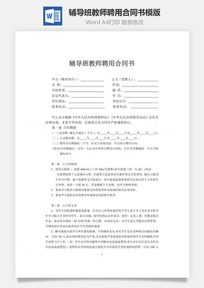 辅导班教师聘用合同书模版