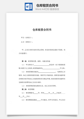 倉庫租賃合同書