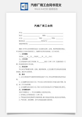 汽修廠用工合同書范文