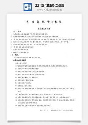 工厂部门各岗位职责Word文档