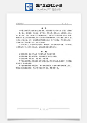 员工手册Word模板
