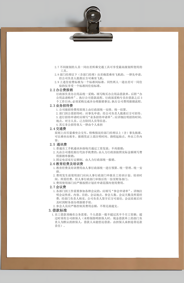 费用财务预算和报销制度Word模板