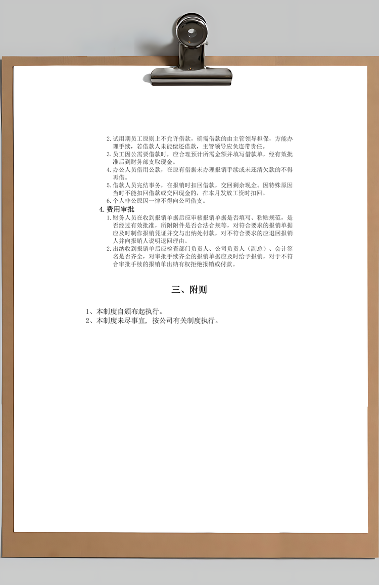 费用财务预算和报销制度Word模板