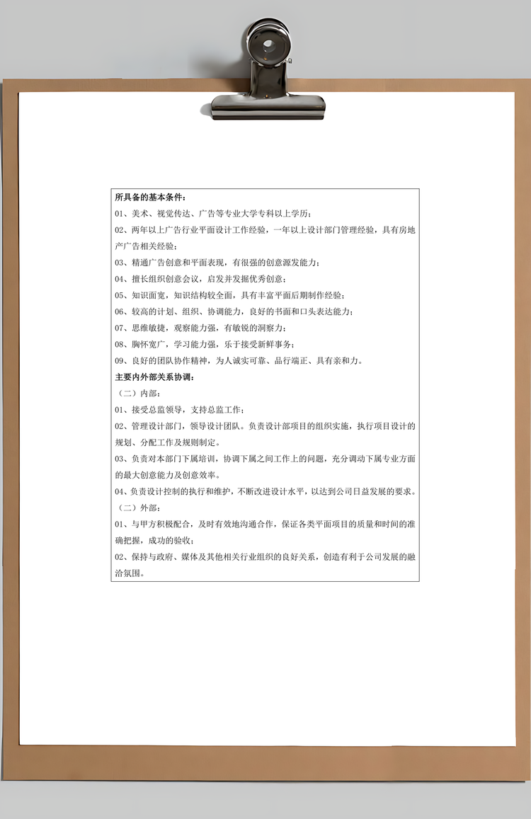 广告公司岗位职责说明Word模板