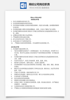 商砼公司岗位职责Word文档