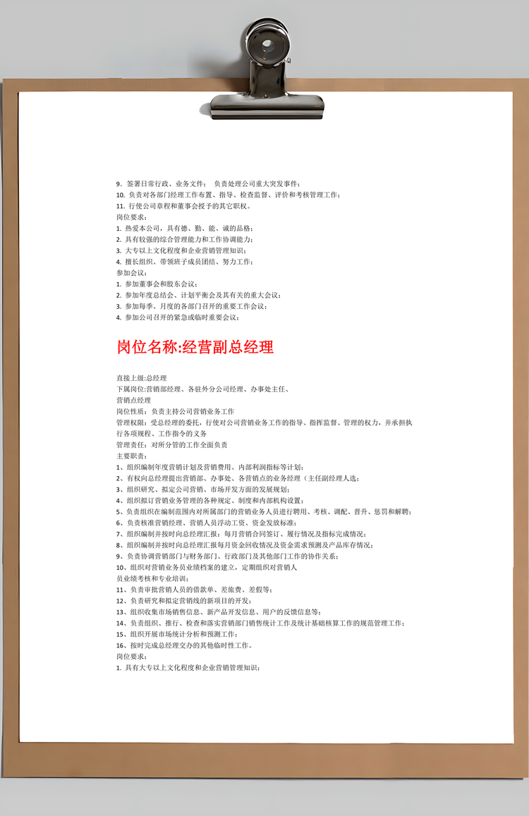 职能企业岗位职责大全Word模板