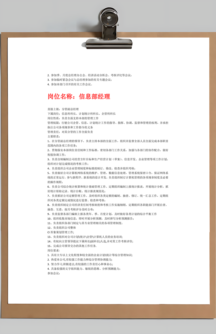 职能企业岗位职责大全Word模板