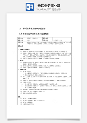 长话业务事业部Word模板