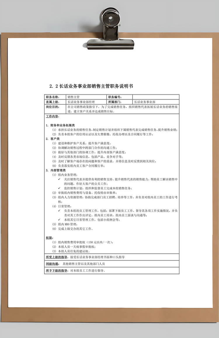 长话业务事业部Word模板