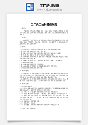 工厂培训制度Word文档