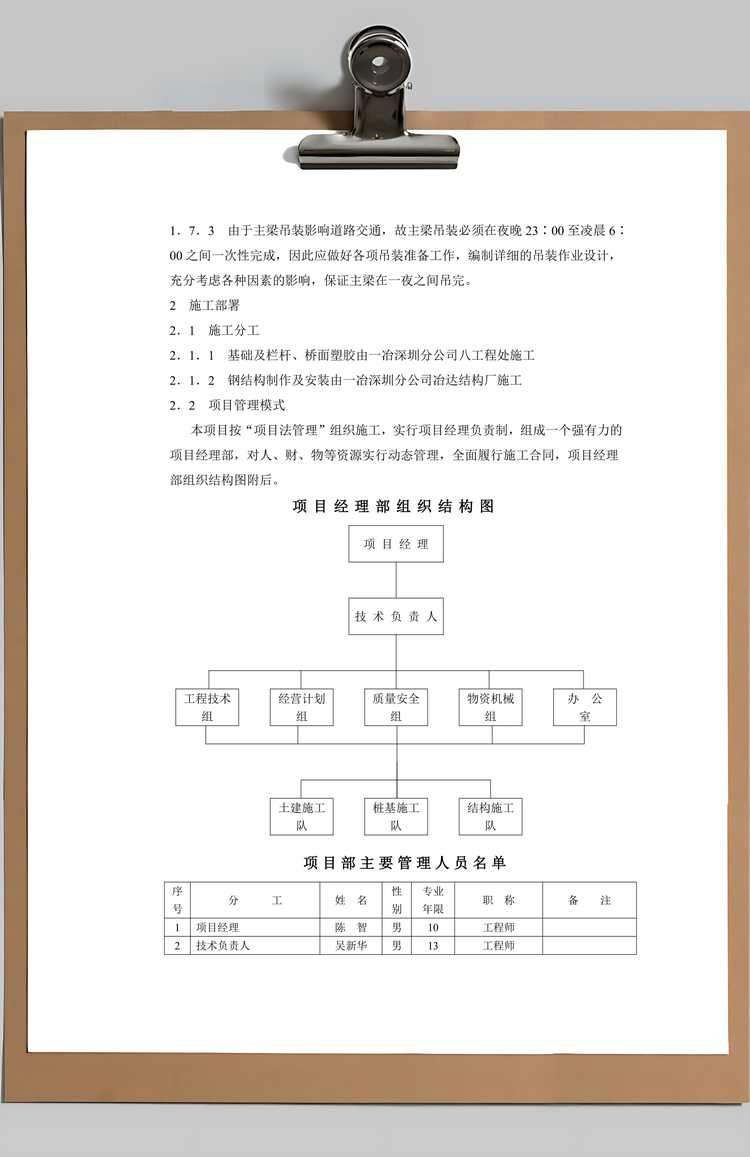 施工组织设计文字说明Word模板