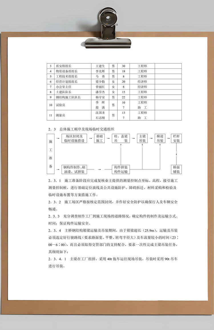 施工组织设计文字说明Word模板