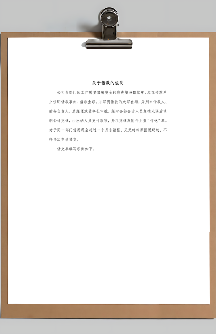 费用财务报销流程图Word模板