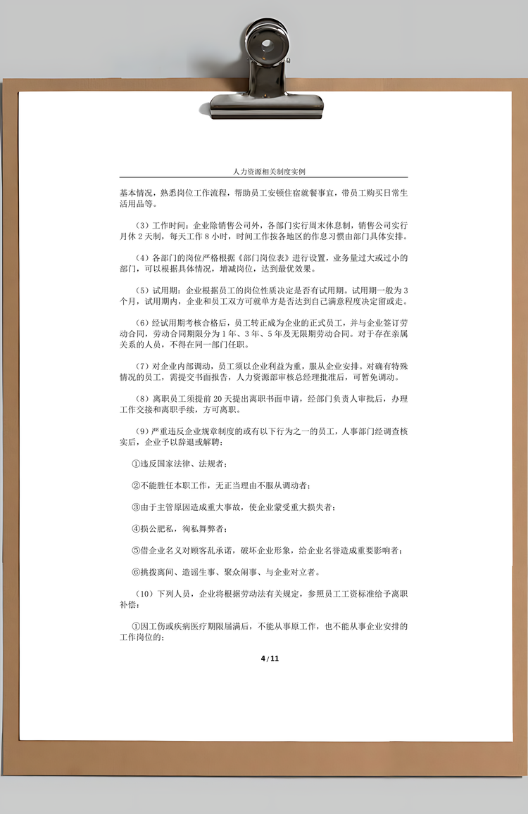 大型制造企业企业员工手册Word模板