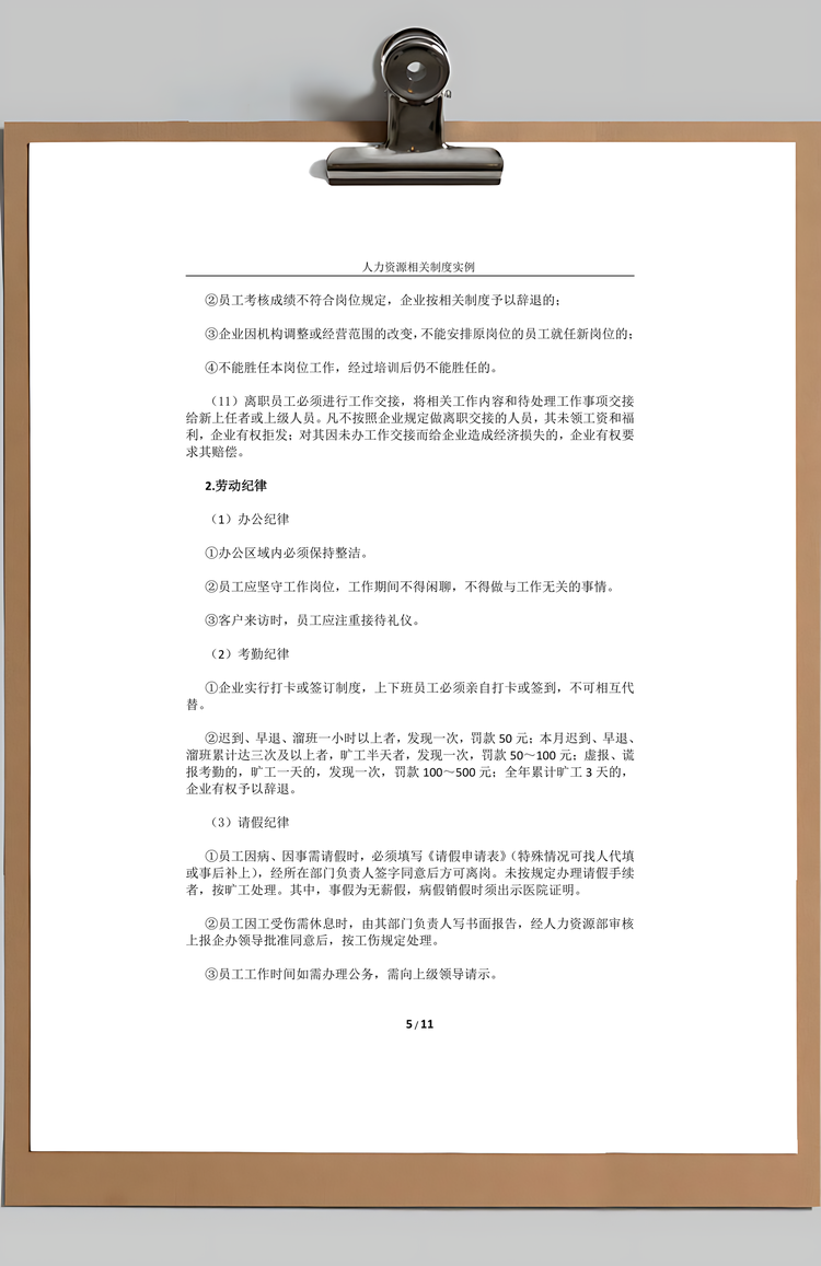 大型制造企业企业员工手册Word模板