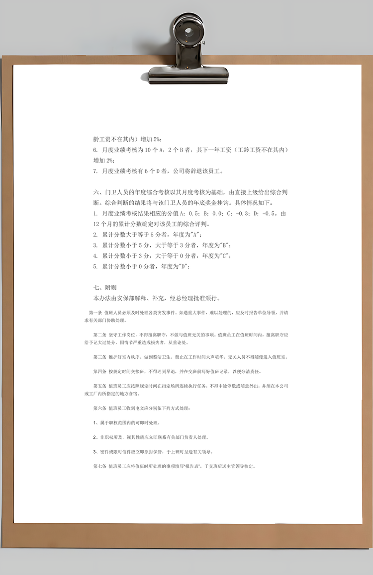 工厂门卫岗位职责Word模板