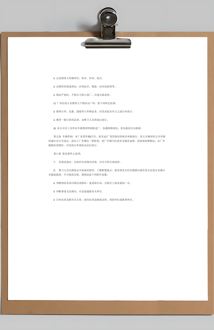 工厂门卫岗位职责Word模板