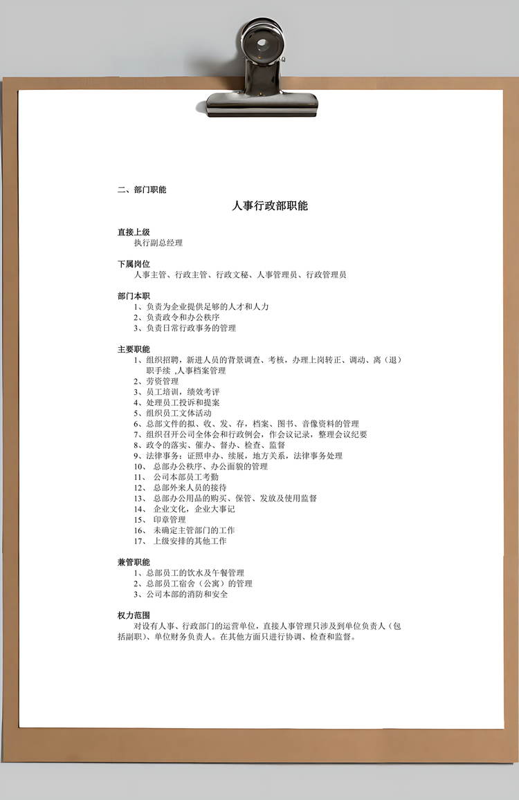 公司组织体系Word模板