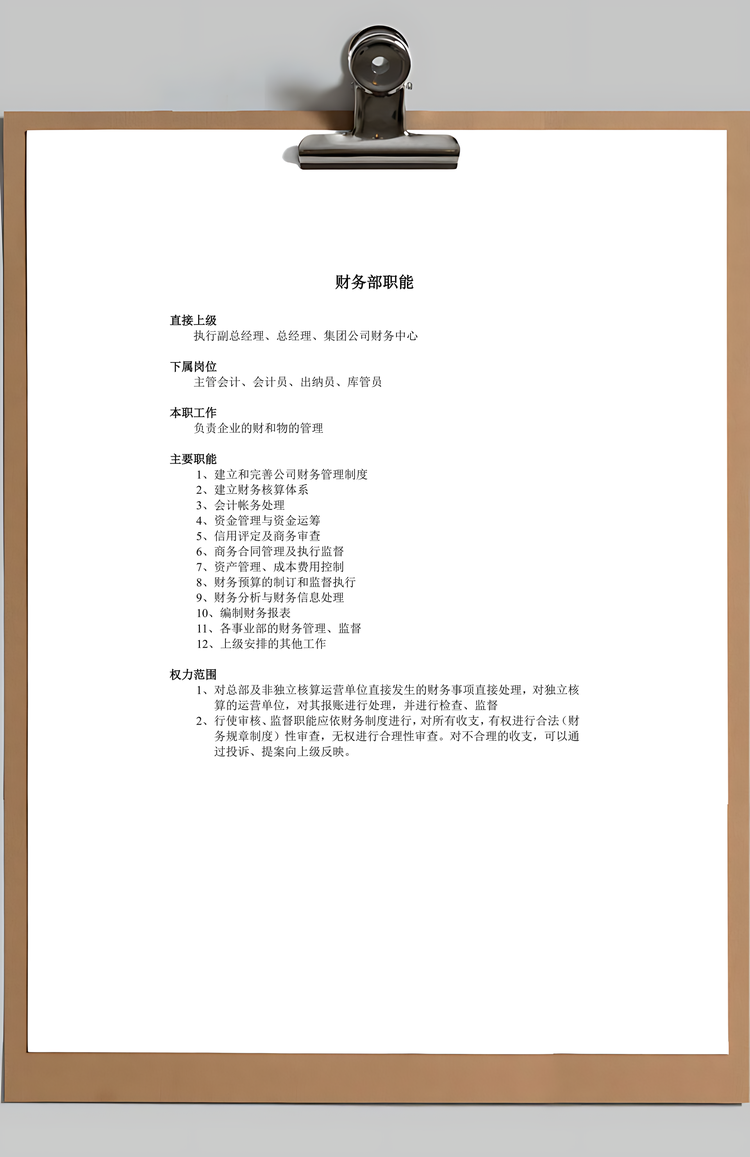 公司组织体系Word模板