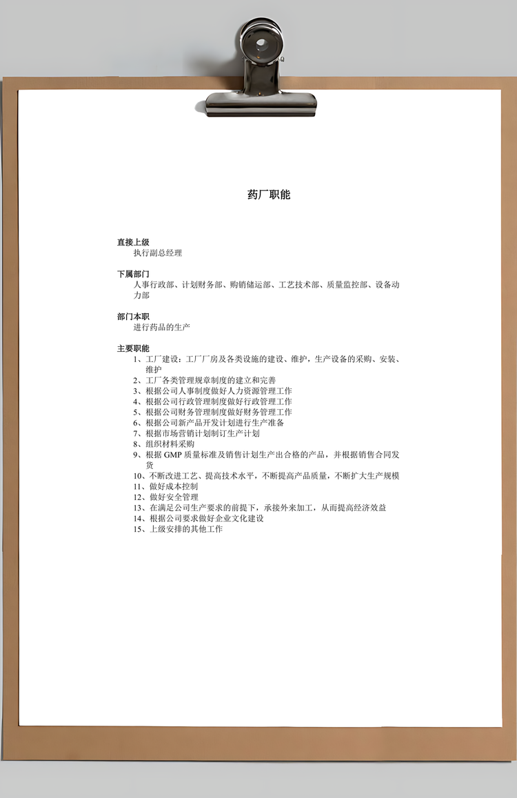 公司组织体系Word模板