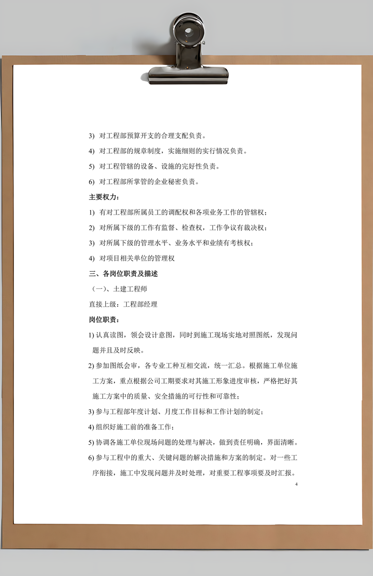 工程部组织架构和岗位职责Word模板