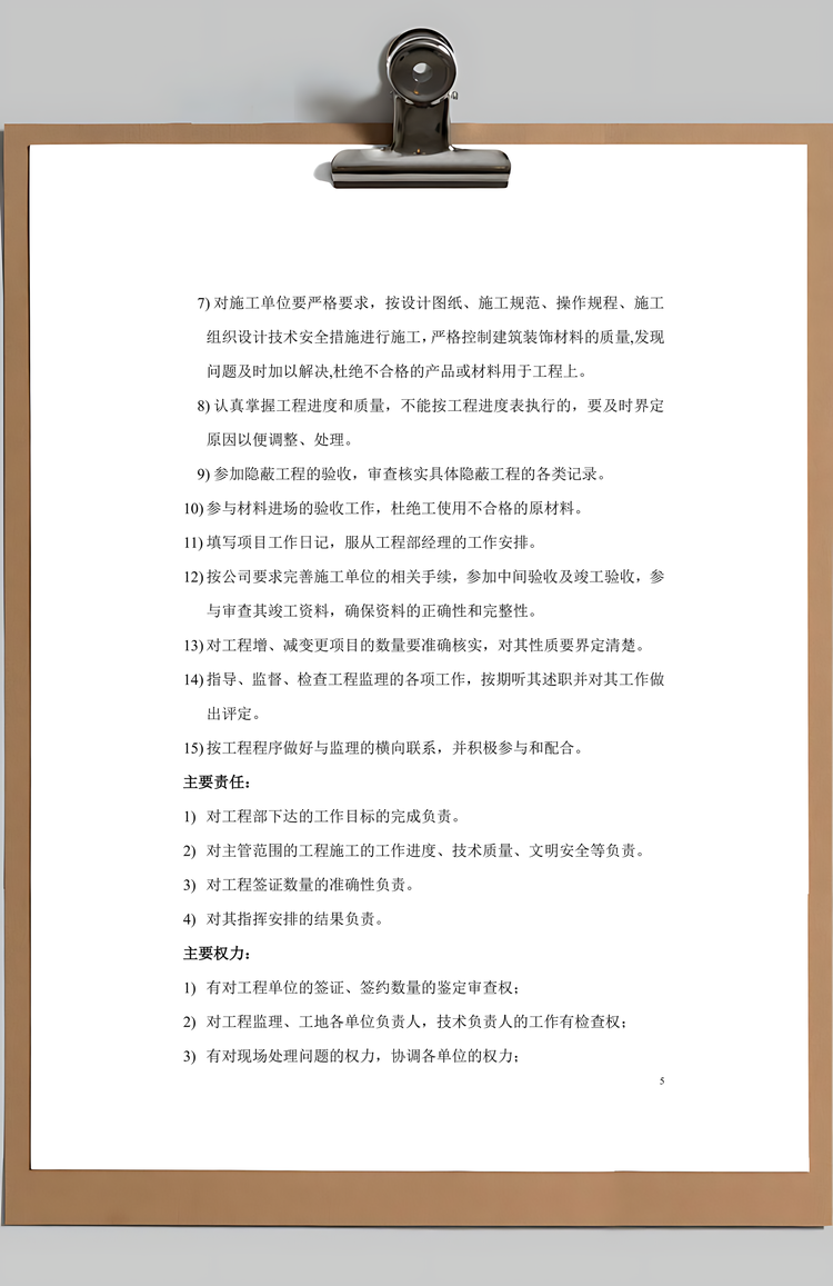 工程部组织架构和岗位职责Word模板