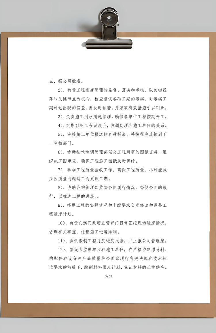 公司组织架构Word模板