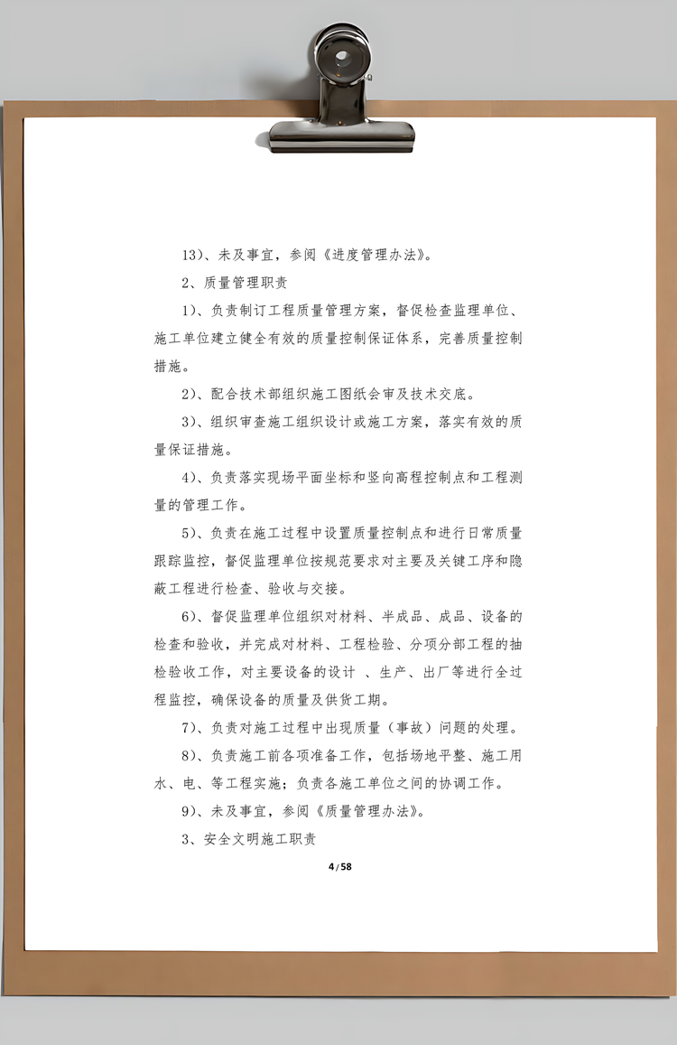 公司组织架构Word模板