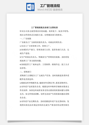 工厂管理流程Word文档