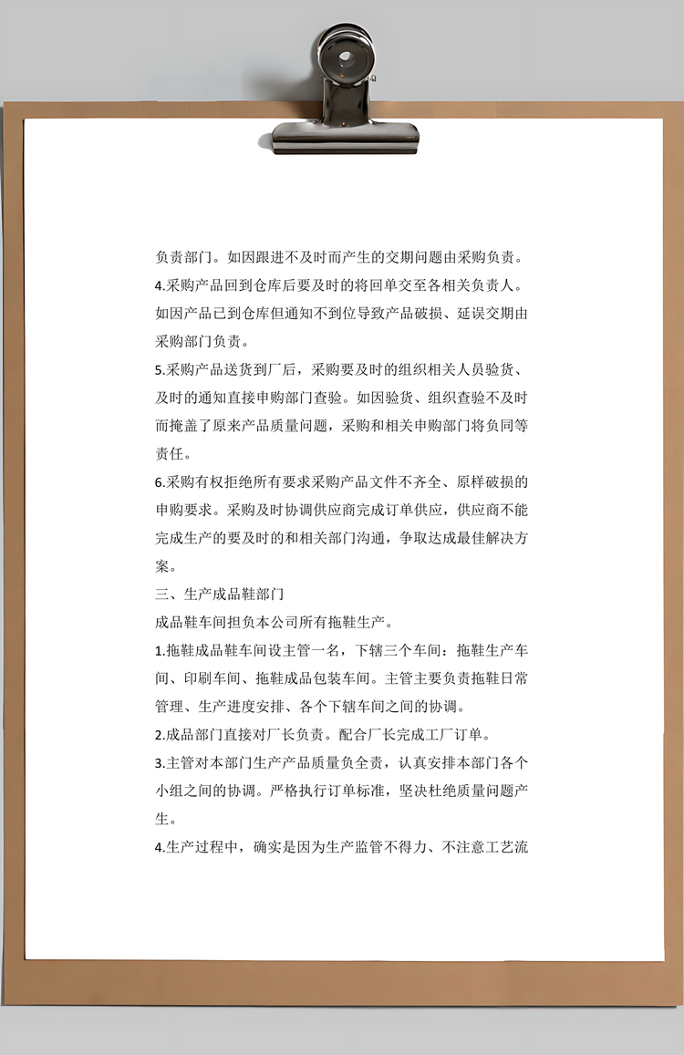 工作工厂管理流程Word模板