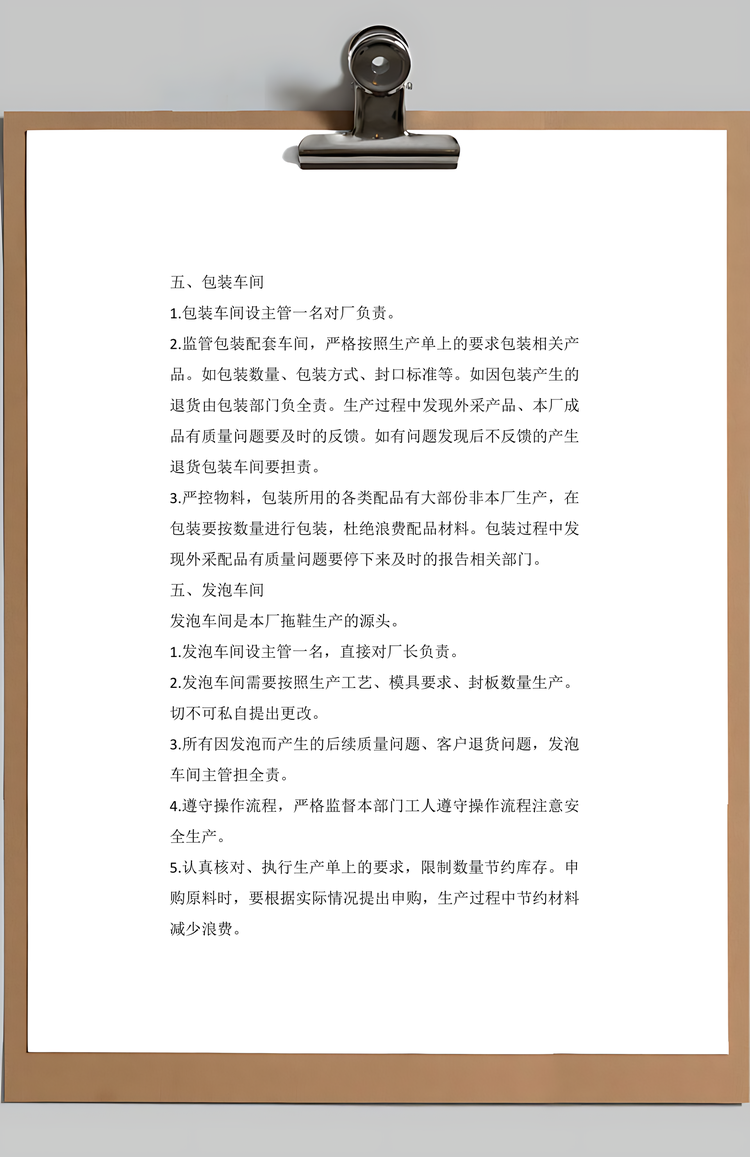 工作工厂管理流程Word模板