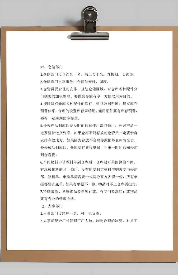 工作工厂管理流程Word模板