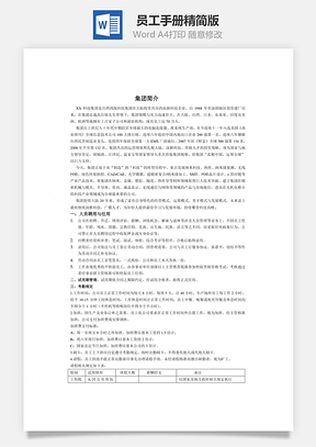 员工手册精简版Word模板