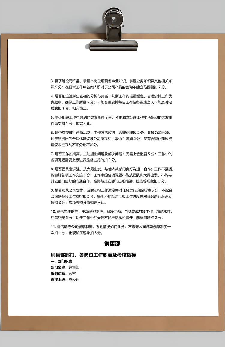 电商公司部门岗位职责岗位考核Word模板