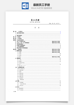 最新员工手册(印刷厂排版)Word文档