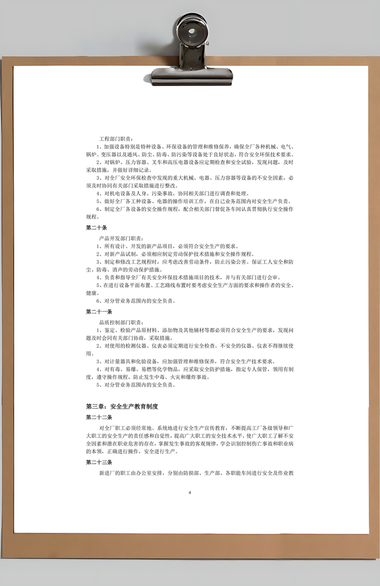 工厂安全生产管理制度Word模板