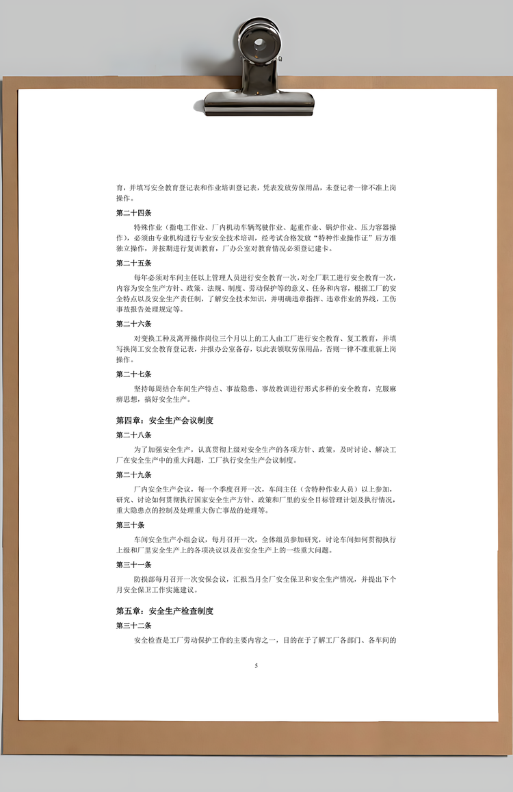 工厂安全生产管理制度Word模板