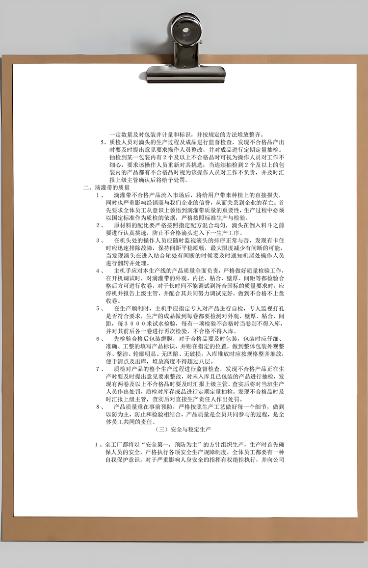 工厂操作规范与管理制度Word模板