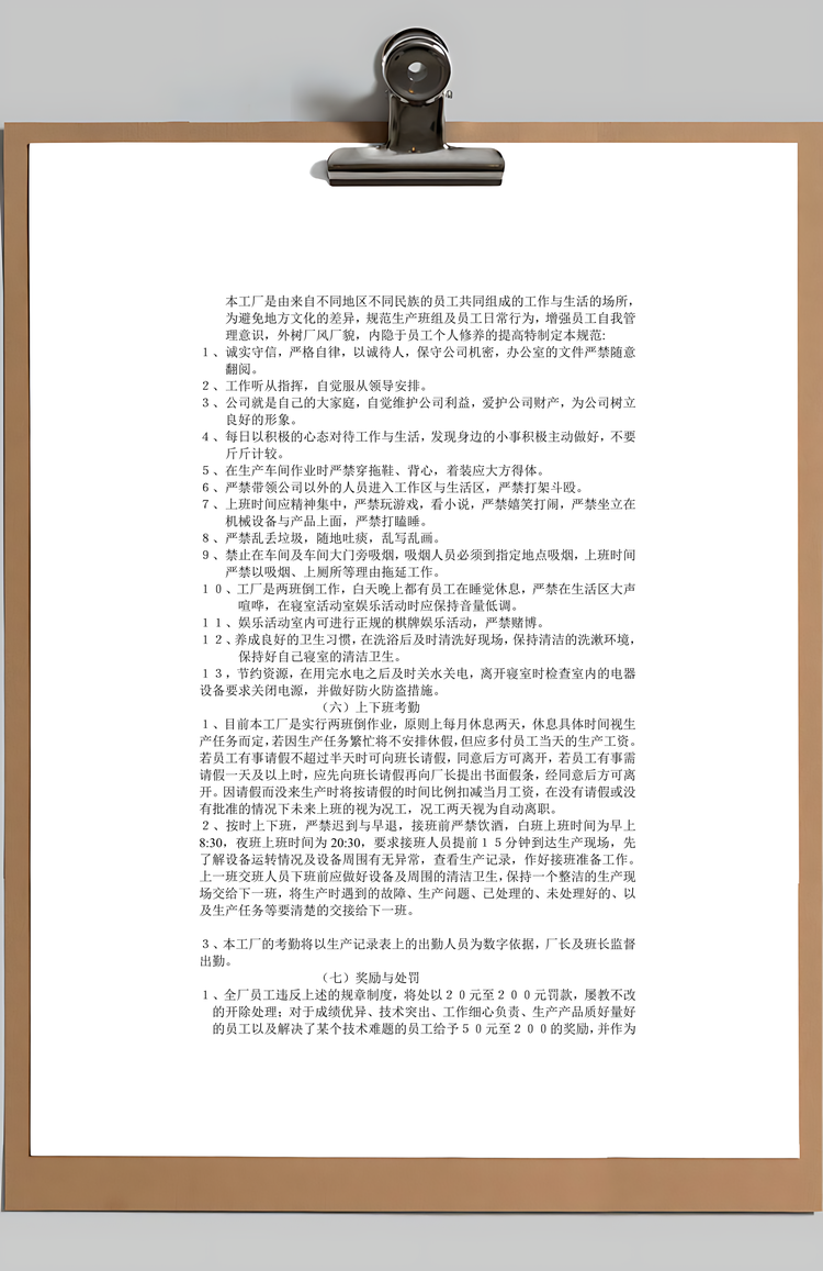 工厂操作规范与管理制度Word模板