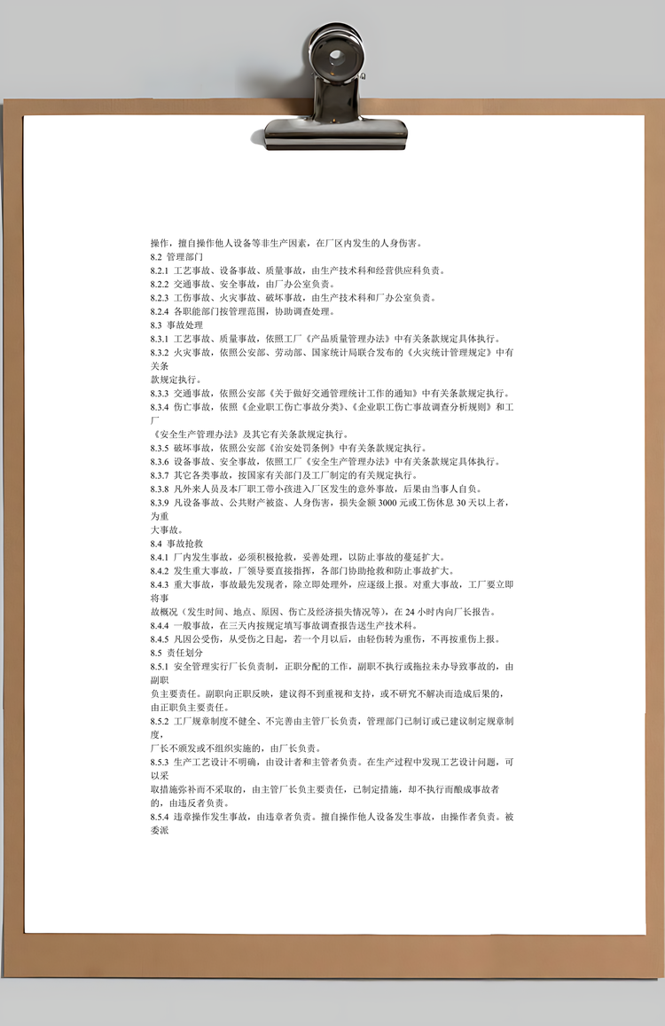 工作工厂安全生产管理制度Word模板