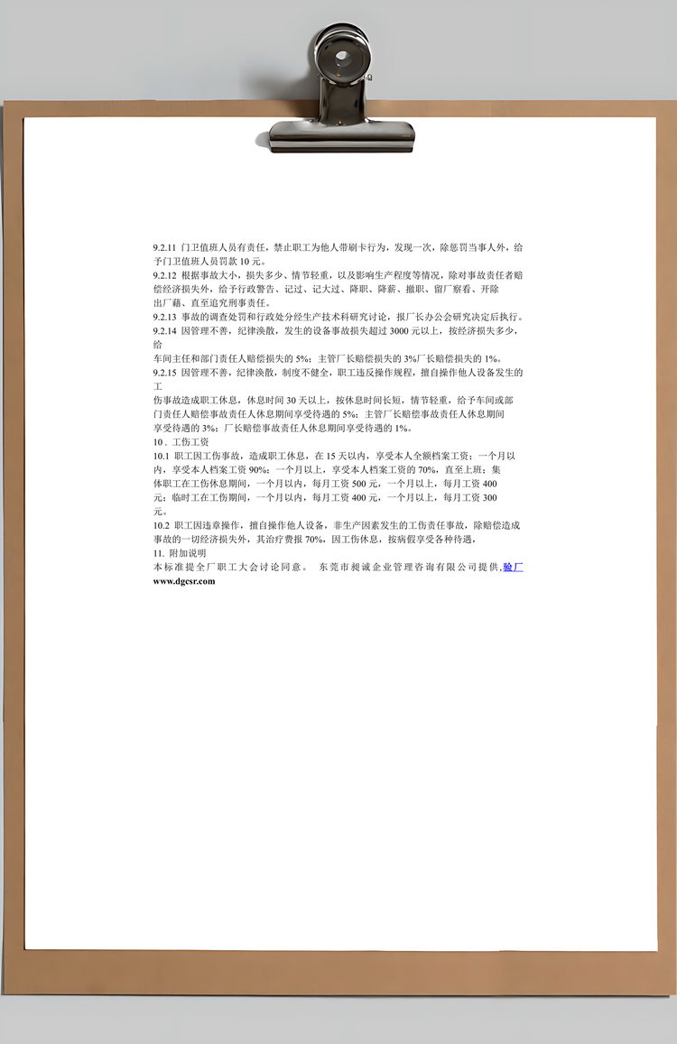 工作工厂安全生产管理制度Word模板